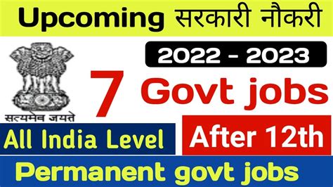 sarkari job 2024 vacancy